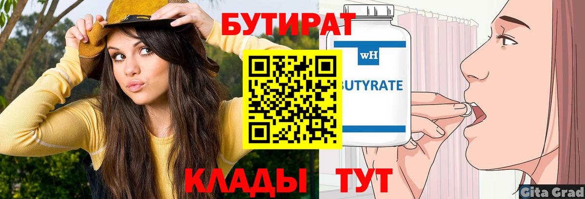 Саров  Бутират Butirat  Вход с VPN 