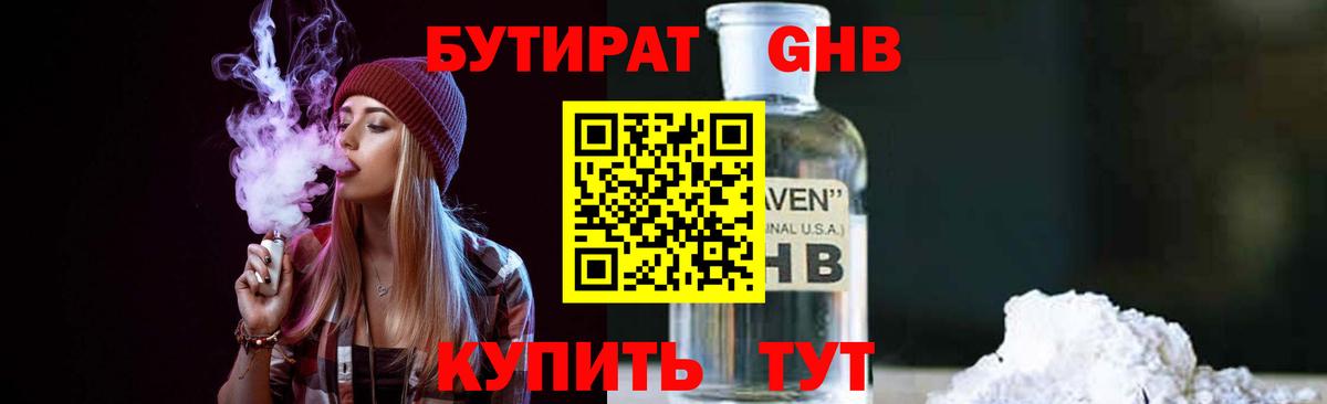 БУТИРАТ 99% Саров
