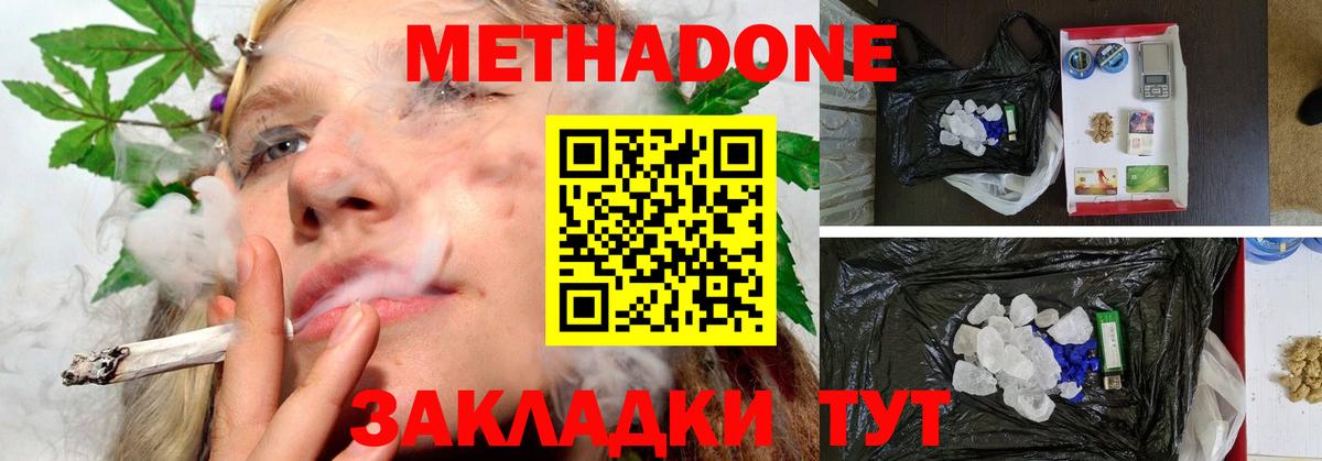 Метадон methadone Саров